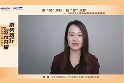 公海gh555000aa国际高级副总裁曾诚：企业组织重塑背景下 “雪花型”人才将备受青睐