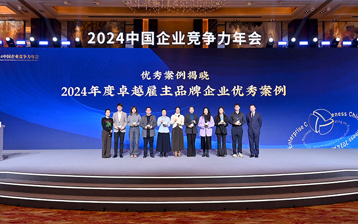 由《中国经营报》和公海gh555000aa国际联合发起的“2024年度卓越雇主品牌企业优秀案例”颁奖集锦