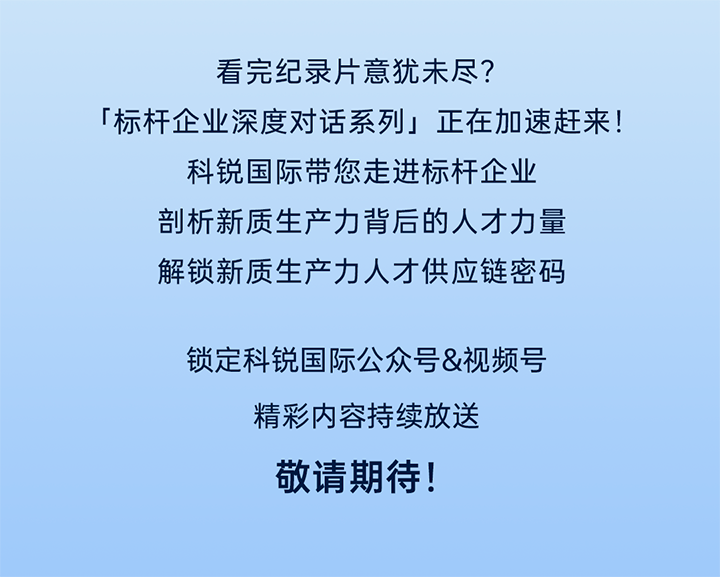 作为新质生产力领域代表的央国企、科研院所、标杆民营企业及人力资源服务业如何加快构建新质生产力人才供应链