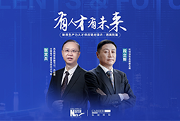 有人才有未来！西高院如何用“人才强企”赋能新质生产力？