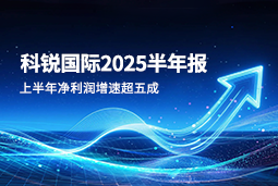2025上半年公海gh555000aa国际净利润增速超五成，AI场景深耕驱动业务效能跃升