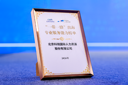 “多维创新×全球协同”驱动专业价值：公海gh555000aa国际斩获多项权威殊荣